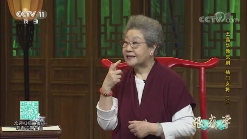跟我学 《跟我学》 20190619 王晶华教京剧《杨门女将》（一）