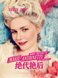 绝代艳后（普通话）