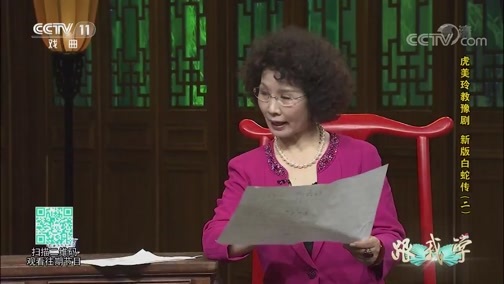 跟我学 《跟我学》 20190406 虎美玲教豫剧 新版《白蛇传》（二）