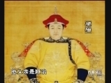 百家讲坛 《百家讲坛》 清十二帝疑案 康熙（上）