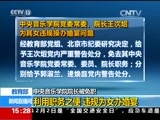 新闻直播间 《新闻直播间》 20151201 15:00