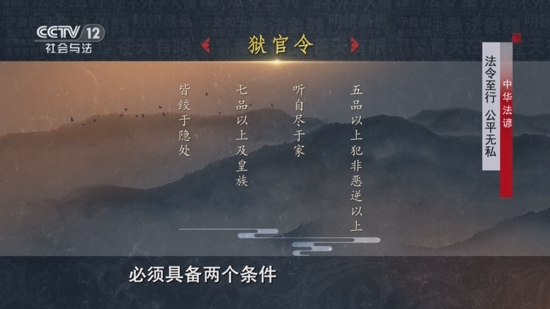 法律讲堂 《法律讲堂(文史版)》 20251210 中华法谚·法令至行 公平无私