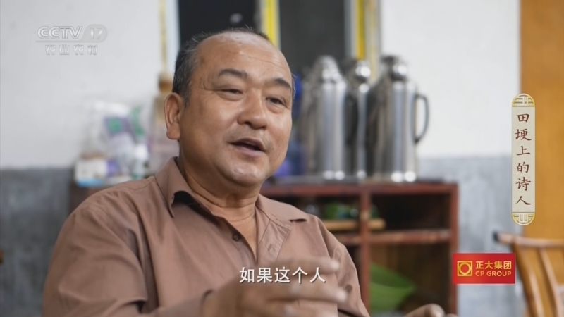 三农群英汇 《三农群英汇》 20260619 田埂上的诗人