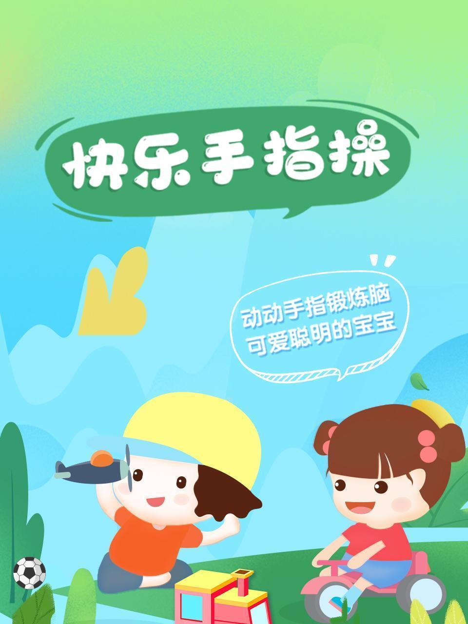 快乐手指操，动动手指锻炼脑，可爱聪明的宝宝