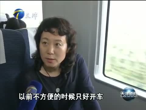 天津新闻 《天津新闻》 20150920