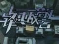 锋速战警第二部