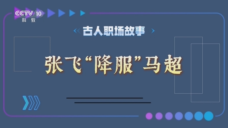 百家说故事 《百家说故事》 20260806