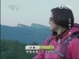 地理中国 《地理中国》 20130929 天下雄关-剑门关（下）