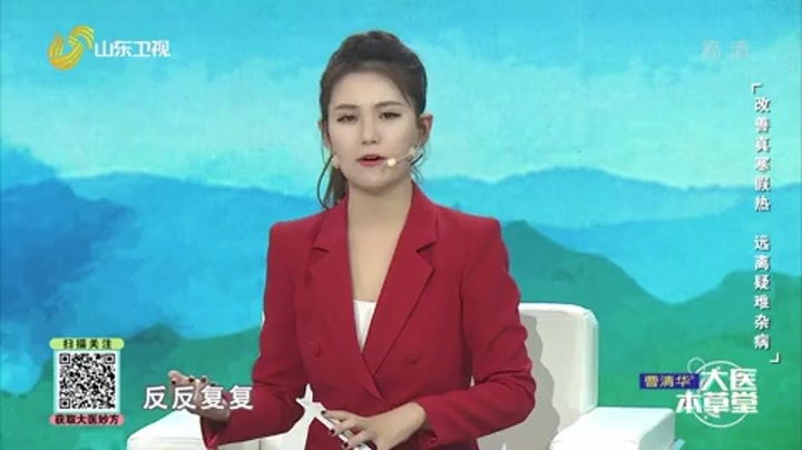 改善真寒假热，远离疑难杂病