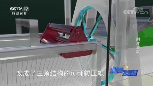 我爱发明 《我爱发明》 20200703 削皮旋风