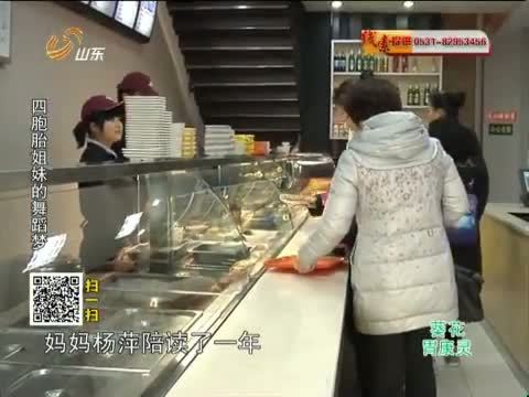 天下父母 《天下父母》 20140406 四胞胎姐妹的舞蹈梦