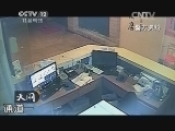 天网 《天网》 20140703 迷失的青春