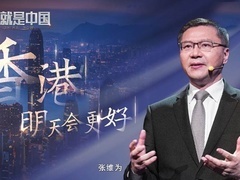 这就是中国 香港明天会更好