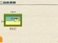 从解方程开始变学霸 带你围观应用题
