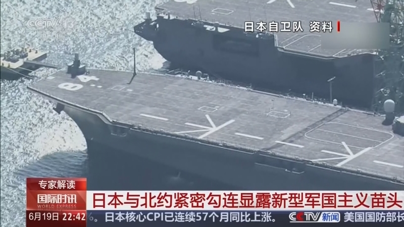 国际时讯 《国际时讯》 20260619