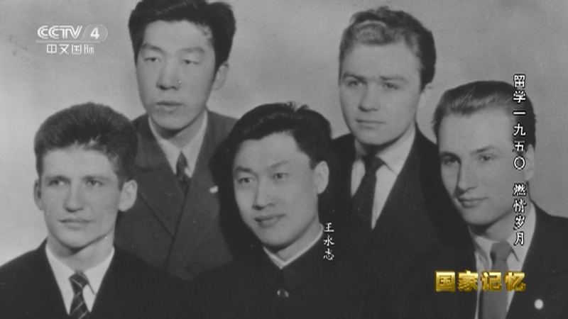 国家记忆 《国家记忆》 20230510 留学一九五〇 燃情岁月