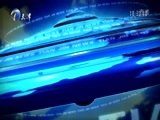 天津新闻 《天津新闻》 20180430
