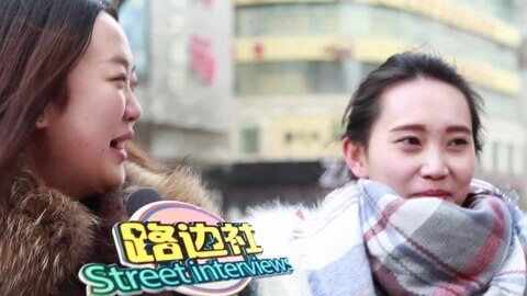 路边社 神回复！身材好有什么用？