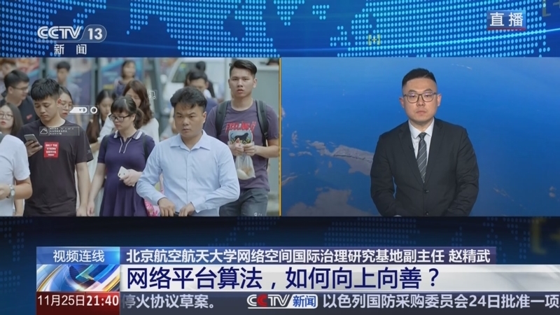 新闻1+1 《新闻1+1》 20241125 网络平台算法，如何向上向善？