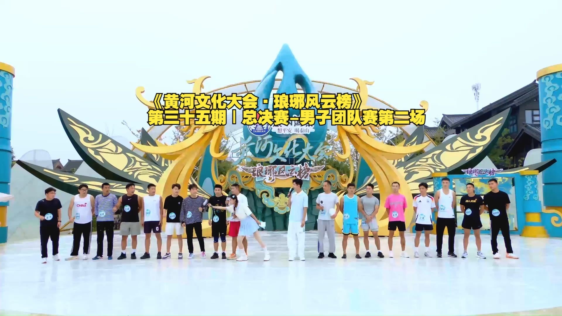 总决赛-男子团队赛第二场