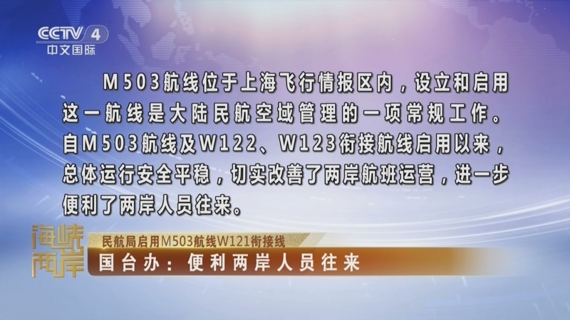 海峡两岸 《海峡两岸》 20250708