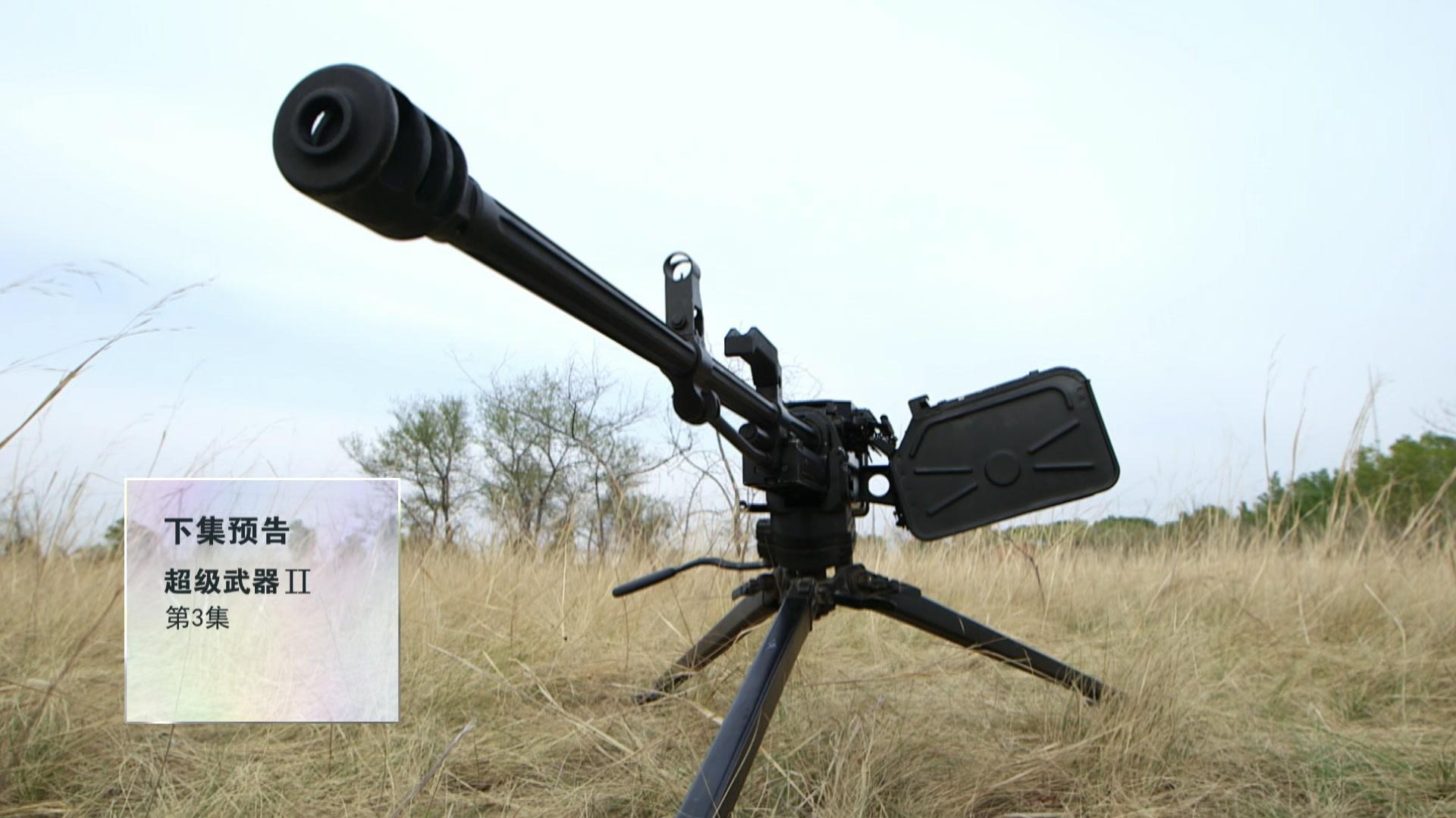 超级武器第二季 超级武器第二季 第2集