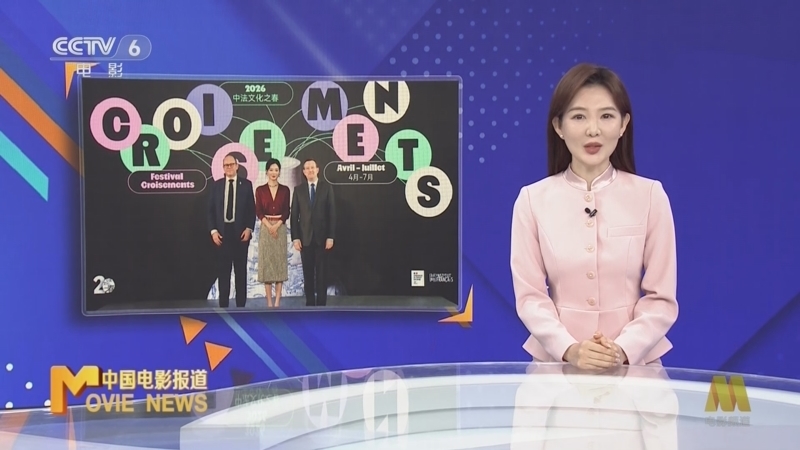 《中国电影报道》 20260411