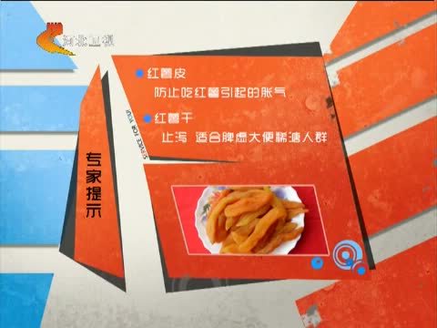 家政女皇 《家政女皇》 20141202 独家爆料 红薯 抗癌养血新吃法