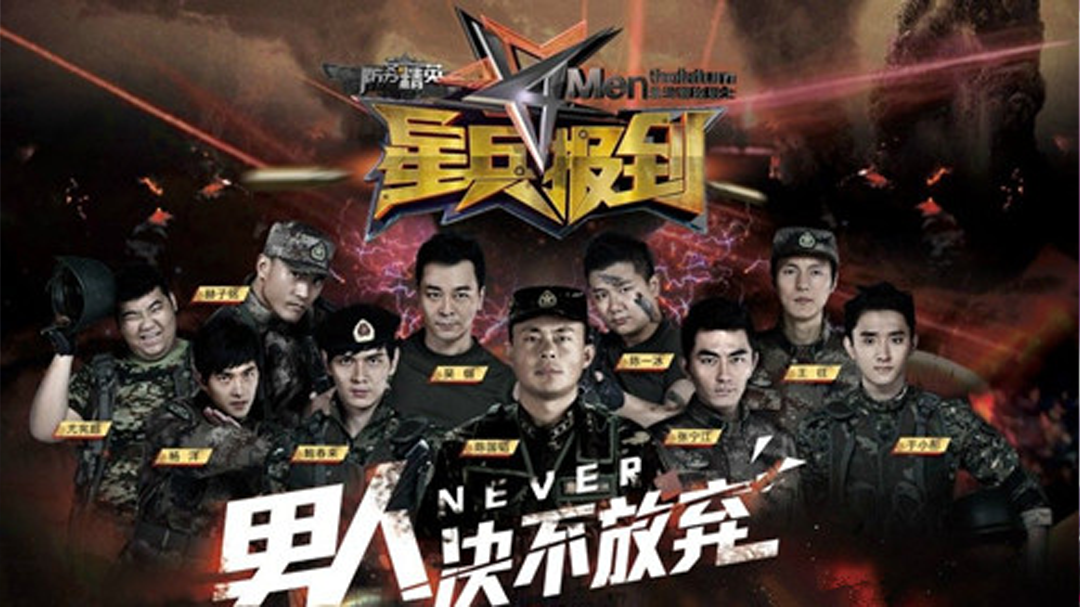 防务精英之星兵报到 于小彤遭教官惩罚做俯卧撑，鲍春来射击遭遇左撇子烦恼