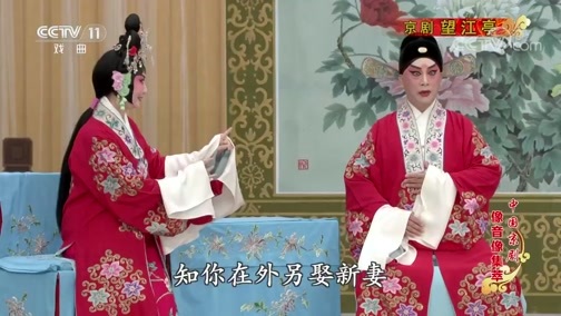 中国京剧音配像精萃 《中国京剧像音像集萃》 20191206 京剧《望江亭》