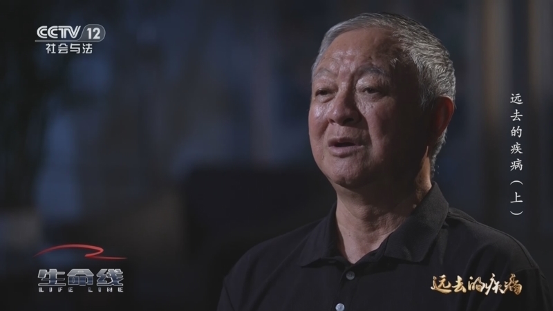 生命线 《生命线》 20241003 远去的疾病（上）