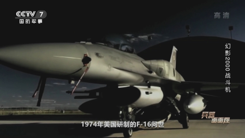 《兵器面面观》 20210113 幻影2000战斗机