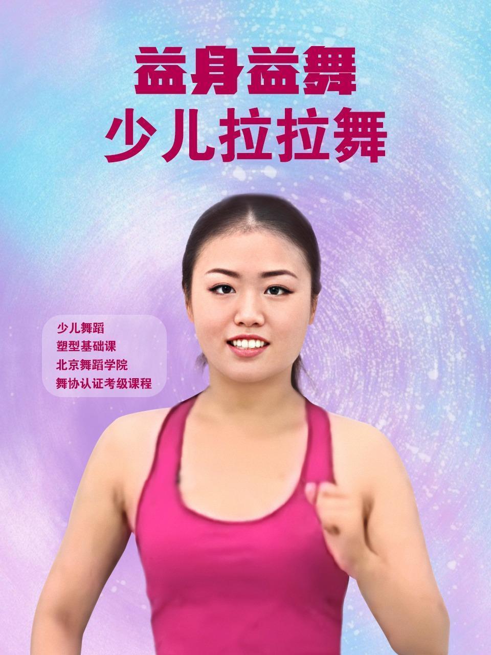 益身益舞：少儿拉拉舞