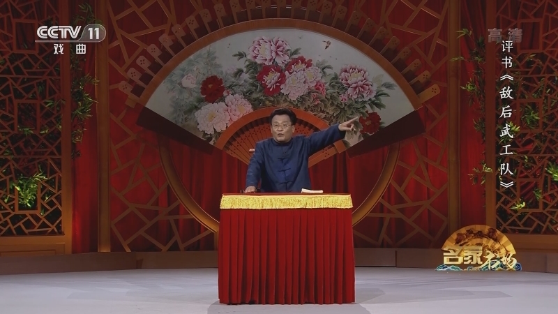 《名家书场》 20210831 评书《敌后武工队》（第二十一回）