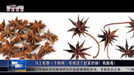 财经静距离 2017 马上检查一下厨房,发现这个赶紧扔掉!有剧毒!