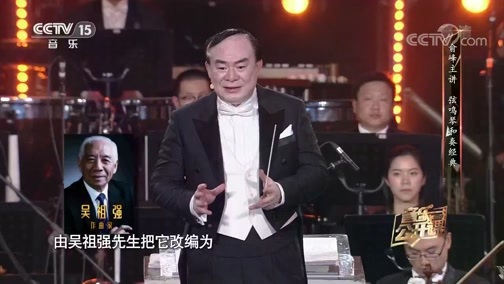 音乐公开课 《音乐公开课》 20190929 俞峰主讲 弦鸣琴和奏经典