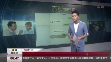 第一时间 男孩假扮妈妈和教育专家诉苦  想找个人管管家长