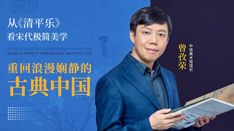 一刻talks 一刻talks|从《清平乐》看宋代极简美学，重回浪漫娴静的古典中国