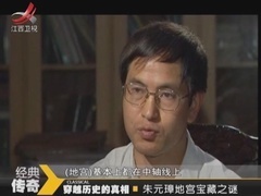 经典传奇 朱元璋地宫宝藏之谜
