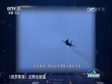 防务新观察 《防务新观察》 20161225 苏-35 歼-20双喜临门 中国空军战力几何？