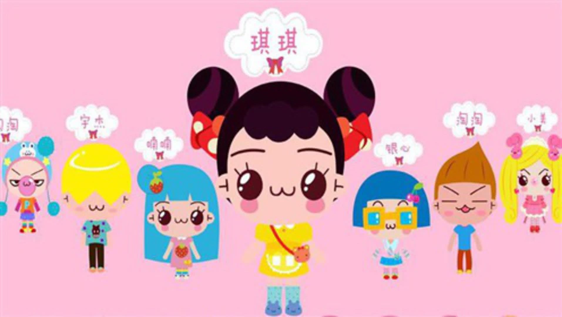 琪琪的秘密日记