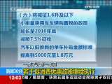 新闻30分 新闻30分 2009-12-10