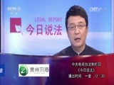 今日说法 《今日说法》 20141221 卷帘门后的15分钟