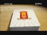 跟我学 《跟我学》 20120724 梅葆玖教唱京剧《贵妃醉酒》选段