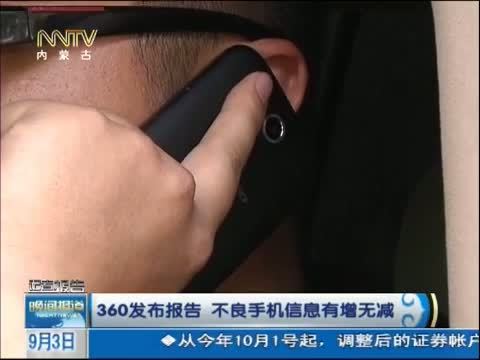 晚间报道 《晚间报道-内蒙古》 20140903