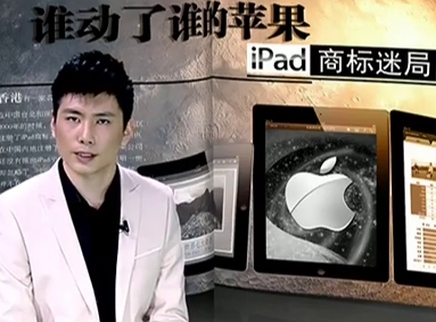 新闻当事人 谁动了谁的苹果？