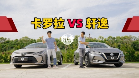 轩逸VS卡罗拉：对着销量表选车靠谱吗？