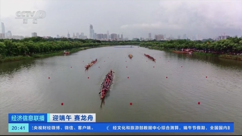 经济信息联播 《经济信息联播》 20230624