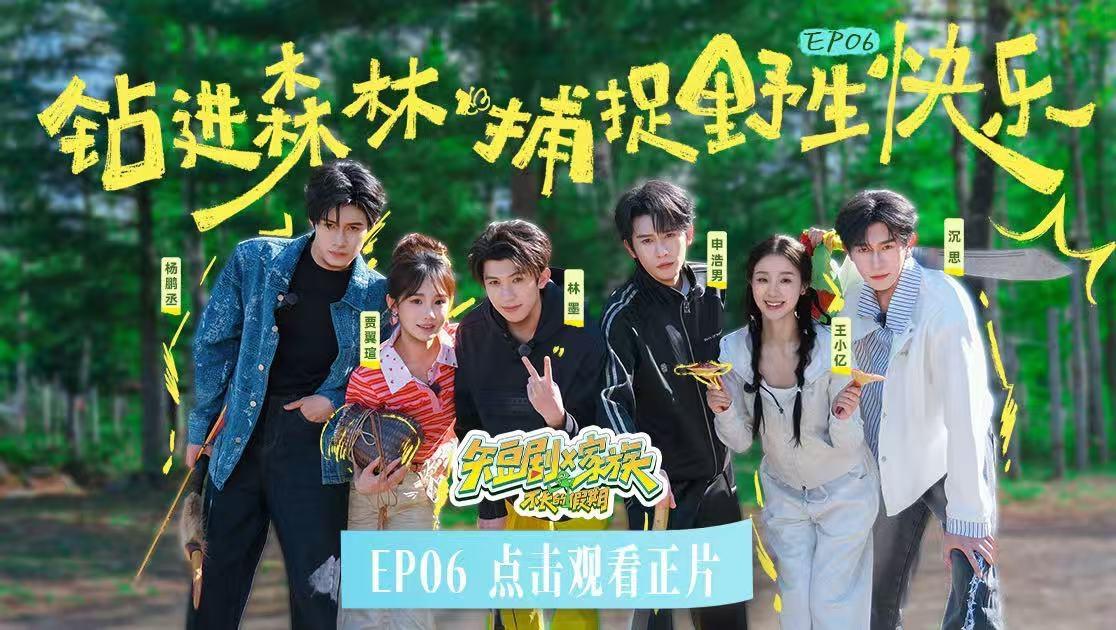 短剧X家族 《短剧X家族》第6期