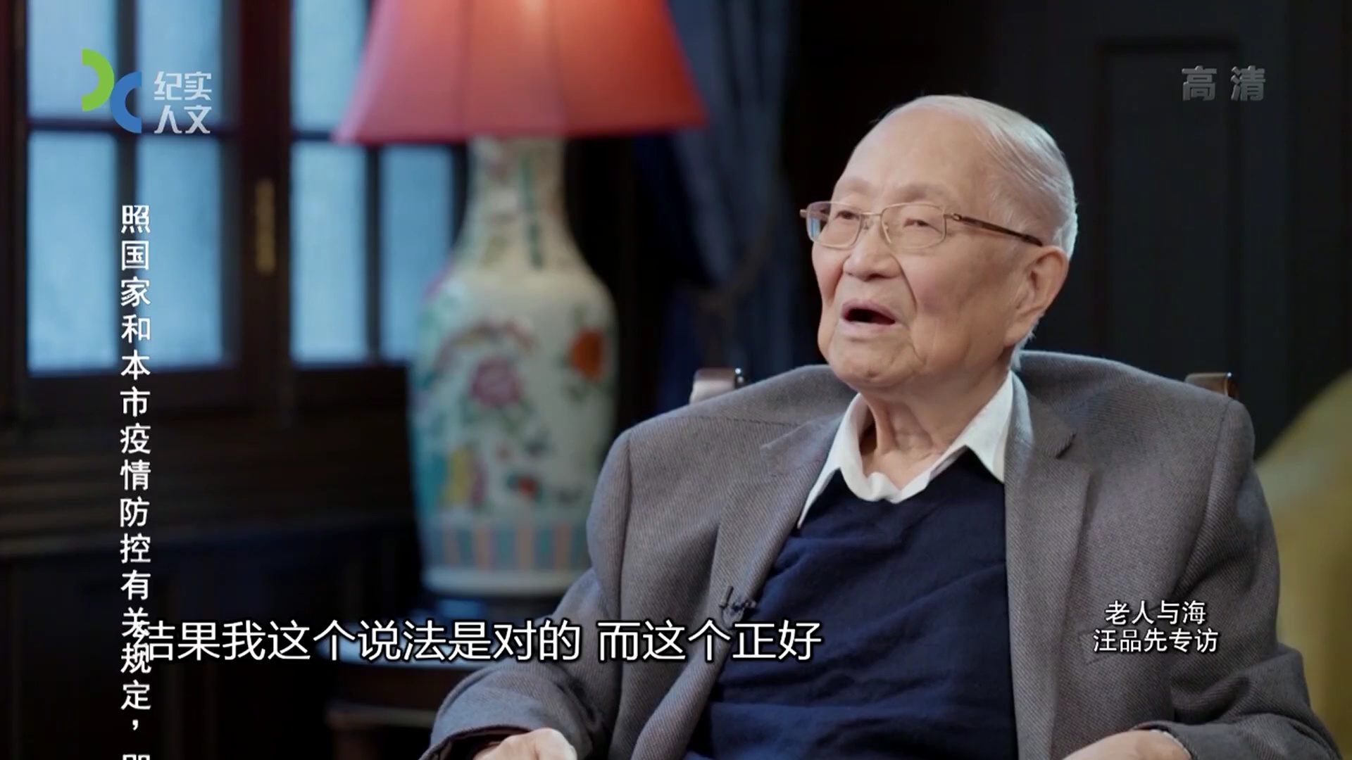 可凡倾听 老人与海 汪品先专访